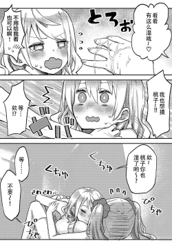 Page 23 of futago shimaichann no yuri seikatu【Dokiki汉化组】