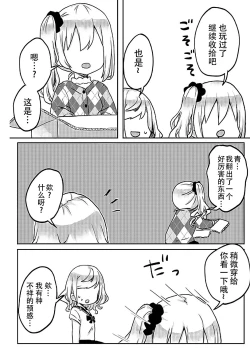 Page 12 of futago shimaichann no yuri seikatu【Dokiki汉化组】