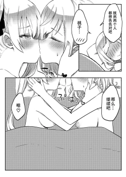 Page 25 of futago shimaichann no yuri seikatu【Dokiki汉化组】