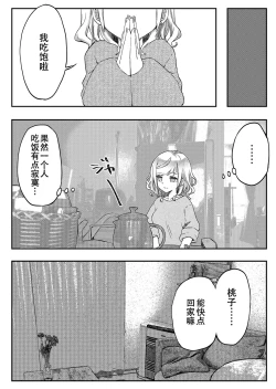 Page 6 of futago shimaichann no yuri seikatu【Dokiki汉化组】