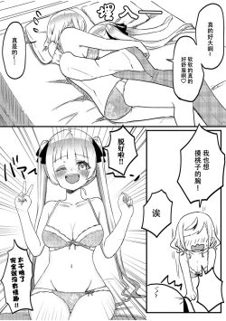 Page 18 of futago shimaichann no yuri seikatu【Dokiki汉化组】