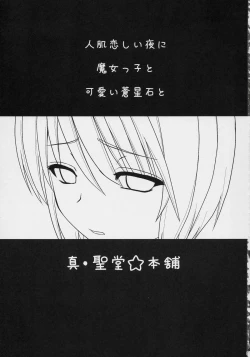 Page 2 of Ao no Ookina Negaigoto.