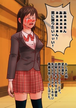 Page 18 of An ordinary boy becomes a woman with medicine and walks his life as a woman