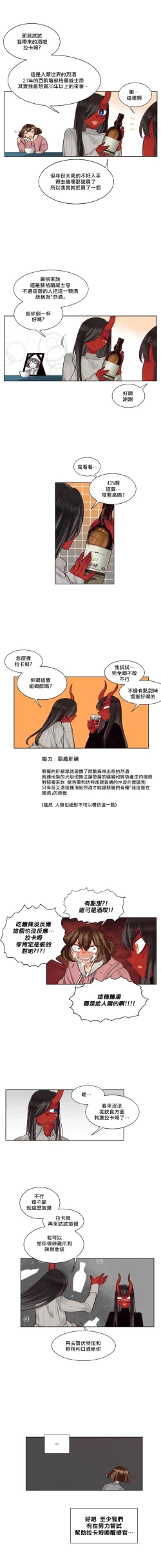 Page 258 of Devil Drop | 天降惡魔