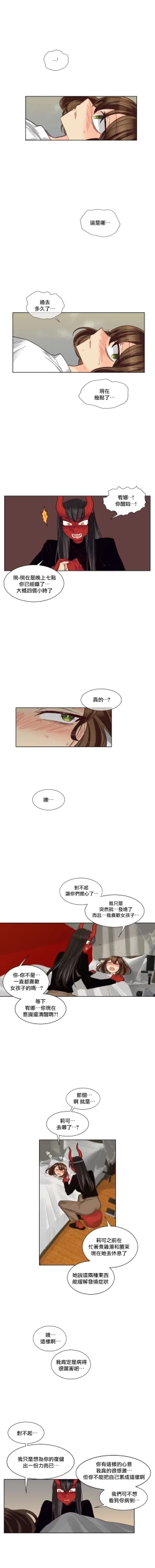 Page 264 of Devil Drop | 天降惡魔