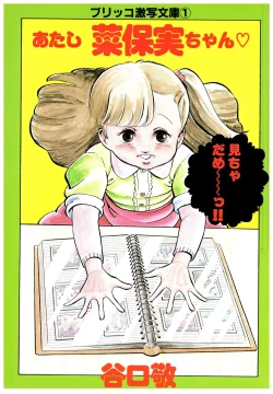 Page 17 of Manga Burikko 1984-05 extra number Peppermint★Gallery