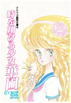 Page 29 of Manga Burikko 1984-05 extra number Peppermint★Gallery