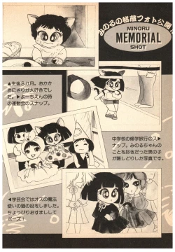 Page 56 of Manga Burikko 1984-05 extra number Peppermint★Gallery