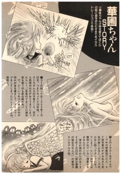 Page 62 of Manga Burikko 1984-05 extra number Peppermint★Gallery