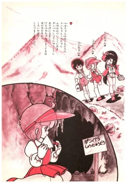 Page 67 of Manga Burikko 1984-05 extra number Peppermint★Gallery