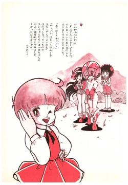 Page 71 of Manga Burikko 1984-05 extra number Peppermint★Gallery