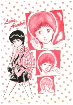 Page 82 of Manga Burikko 1984-05 extra number Peppermint★Gallery
