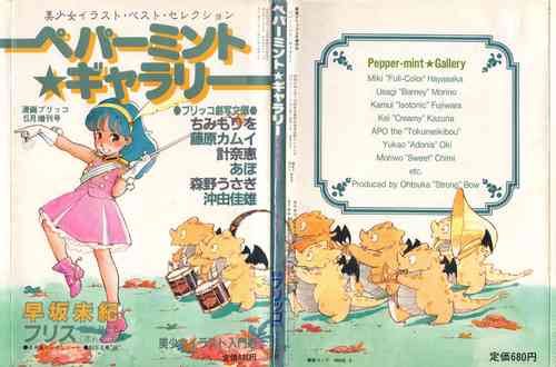Download Manga Burikko 1984-05 extra number Peppermint★Gallery