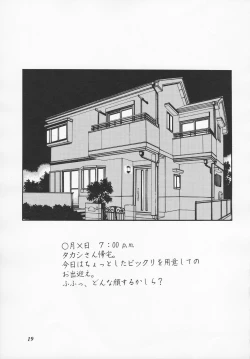 Page 18 of Hitozuma Minako-san no Himitsu Nikki