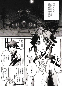 Page 9 of Sore ni Toga wa Nashi