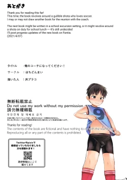 Page 53 of Ore no Coach ni Natte kudasai!