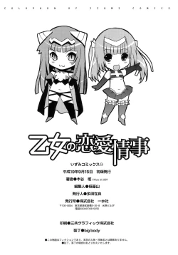 Page 154 of Otome no Renai Jijou - The Maiden's Love Love Affair