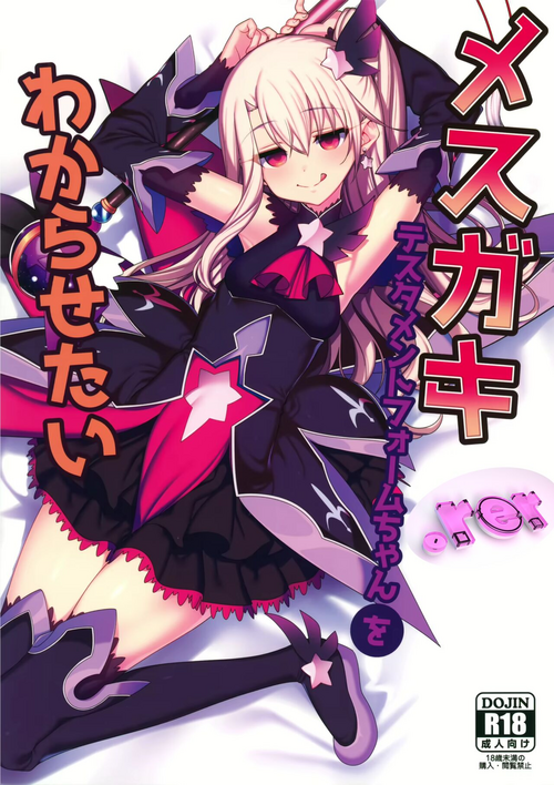 (AkihabaraDoujinsai 1) [Ranshi to Kimi to. (santa)] Mesugaki Testament Form-chan o Wakarasetai (Fate/Grand Order) [English] [ZERO-VOID] [Decensored]