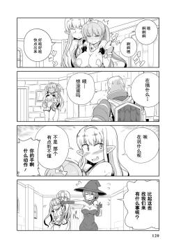 Page 117 of Ochikobore Kishi-dan wa Sukebe Skill de Nariagarimasu | 全是废柴的骑士团用色色的技能走上巅峰