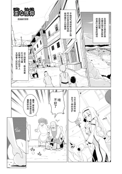 Page 132 of Ochikobore Kishi-dan wa Sukebe Skill de Nariagarimasu | 全是废柴的骑士团用色色的技能走上巅峰