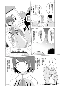 Page 137 of Ochikobore Kishi-dan wa Sukebe Skill de Nariagarimasu | 全是废柴的骑士团用色色的技能走上巅峰