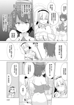 Page 138 of Ochikobore Kishi-dan wa Sukebe Skill de Nariagarimasu | 全是废柴的骑士团用色色的技能走上巅峰