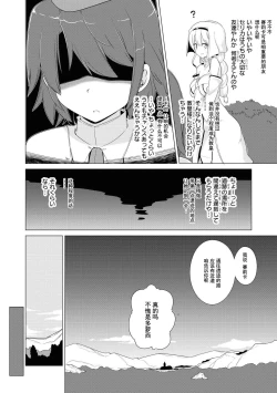 Page 143 of Ochikobore Kishi-dan wa Sukebe Skill de Nariagarimasu | 全是废柴的骑士团用色色的技能走上巅峰