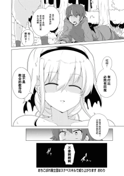 Page 155 of Ochikobore Kishi-dan wa Sukebe Skill de Nariagarimasu | 全是废柴的骑士团用色色的技能走上巅峰