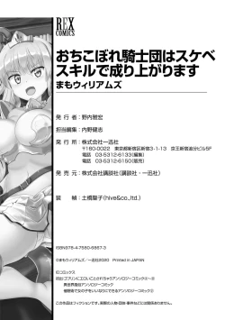 Page 159 of Ochikobore Kishi-dan wa Sukebe Skill de Nariagarimasu | 全是废柴的骑士团用色色的技能走上巅峰