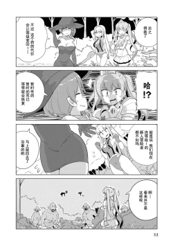 Page 33 of Ochikobore Kishi-dan wa Sukebe Skill de Nariagarimasu | 全是废柴的骑士团用色色的技能走上巅峰