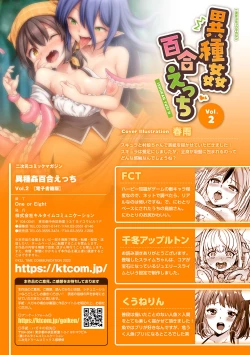 Page 63 of 二次元コミックマガジン 異種姦百合えっち Vol. 2