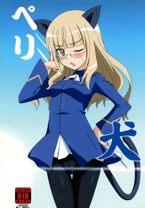 (C84) [Dashigara 100% (Minpei Ichigo)] Peri Inu (Strike Witches)