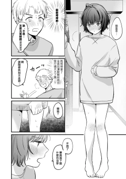 Page 16 of nigakute amai ringo hime | 苦涩又甘甜的苹果公主