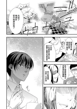 Page 24 of yugami suzunooto | 扭曲的铃音