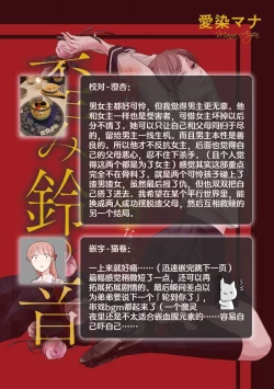 Page 31 of yugami suzunooto | 扭曲的铃音