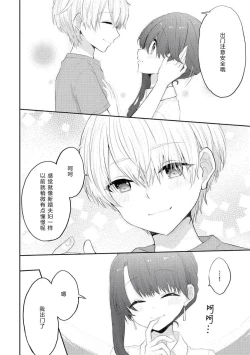 Page 10 of kawaī kareshi no ichizuna aishi-kata