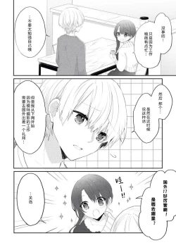 Page 14 of kawaī kareshi no ichizuna aishi-kata