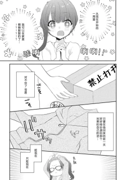 Page 17 of kawaī kareshi no ichizuna aishi-kata