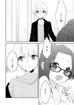 Page 24 of kawaī kareshi no ichizuna aishi-kata