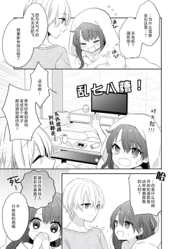 Page 33 of kawaī kareshi no ichizuna aishi-kata