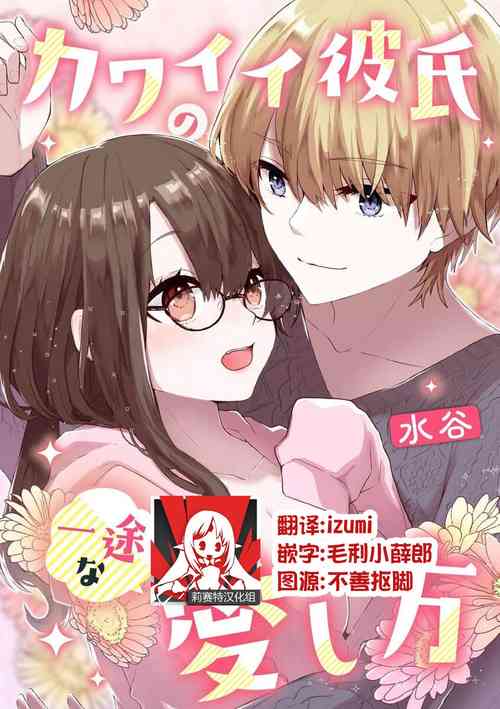 Download kawaī kareshi no ichizuna aishi-kata