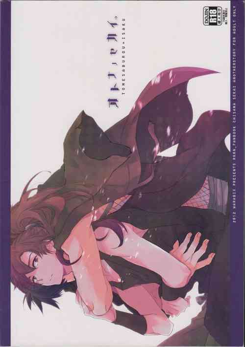 [WARABIX (kakine)] OTONANOSEKAI (Rakudai Ninja Rantarou)