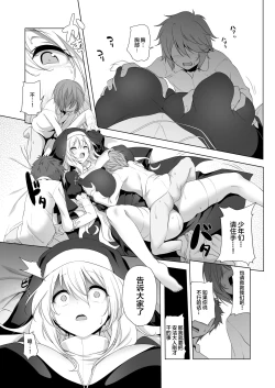 Page 19 of Makoto ni Zannen desu ga Bouken no sho7 wa Kiete Shimaimashita.