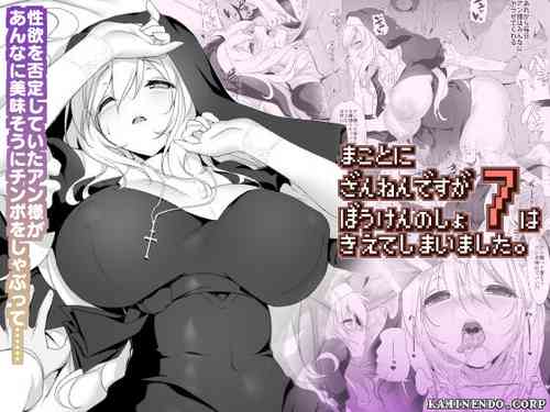 Download Makoto ni Zannen desu ga Bouken no sho7 wa Kiete Shimaimashita.