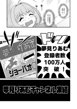 Page 74 of Yumemi Riamu Futanari Enjou Haishin