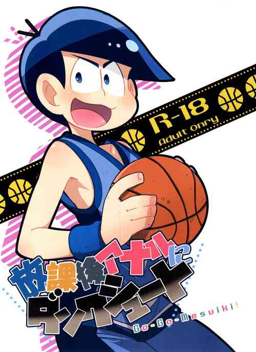 [kuuroinu (Yumeko)] Houkago Anal ni Dunk Shoot (Osomatsu-San)