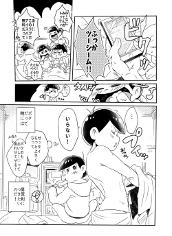 Page 8 of Koyoi wa sasotte! ! Yoi Matsu-san
