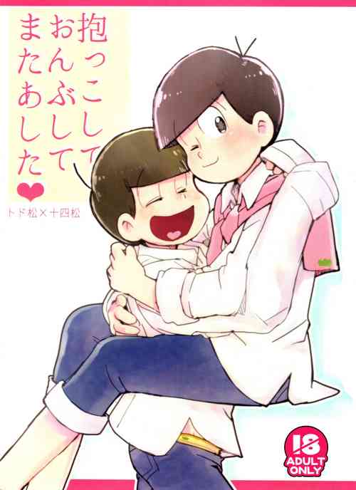 Download Dakko shite onbu shite mata ashita