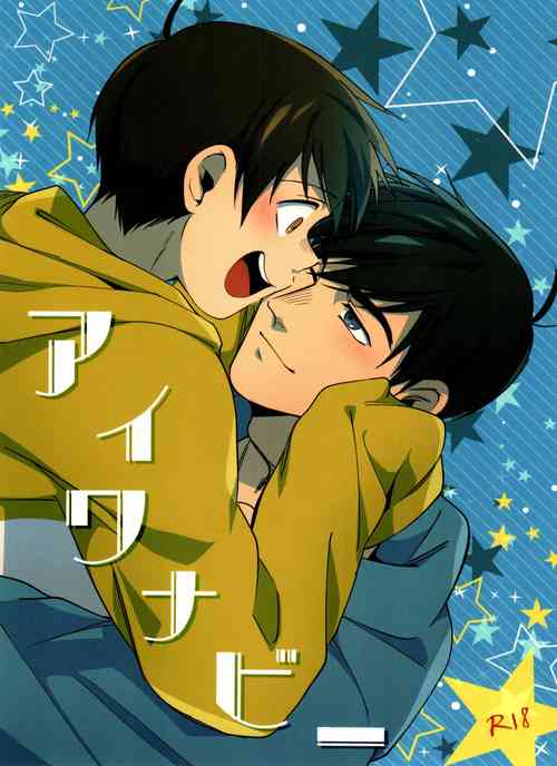 [Shiden Issen (Niino)] I Wannabe (Osomatsu-San)