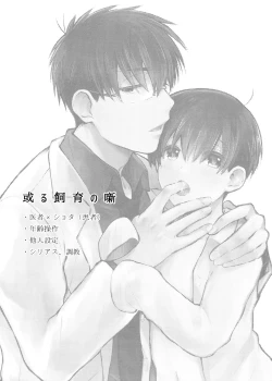 Page 23 of Aru Sekai no Hanashi